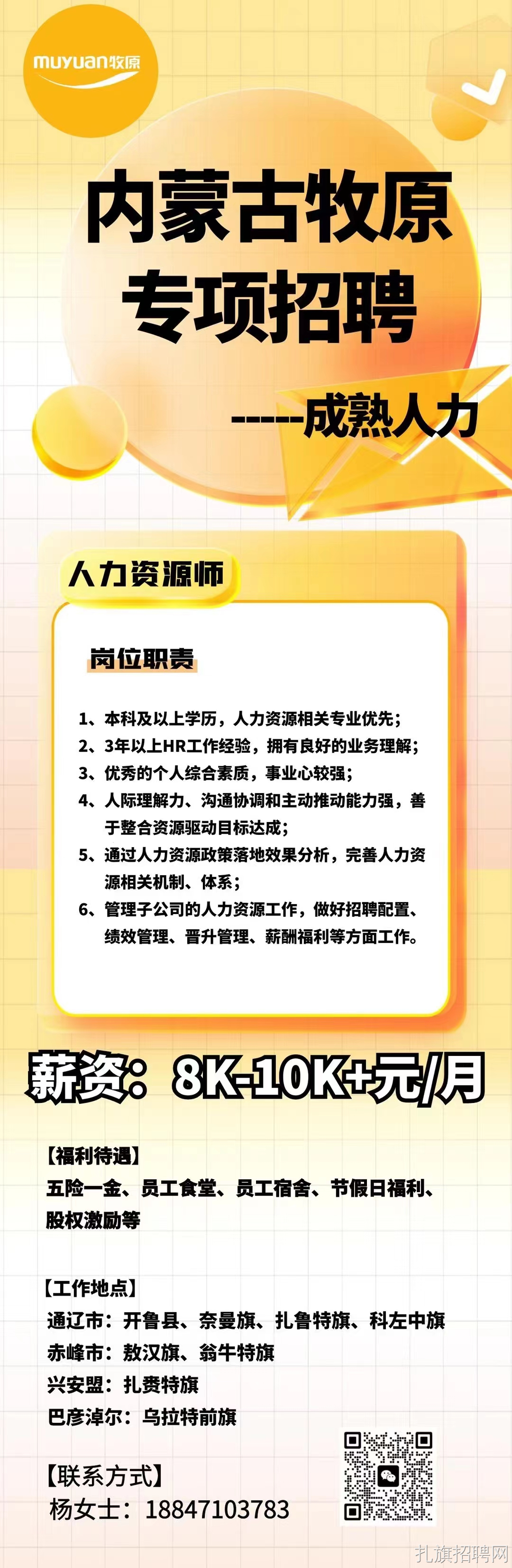 南关蒙古族乡最新招聘信息汇总