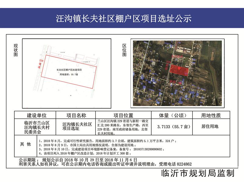 蒲沟村民委员会发展规划概览