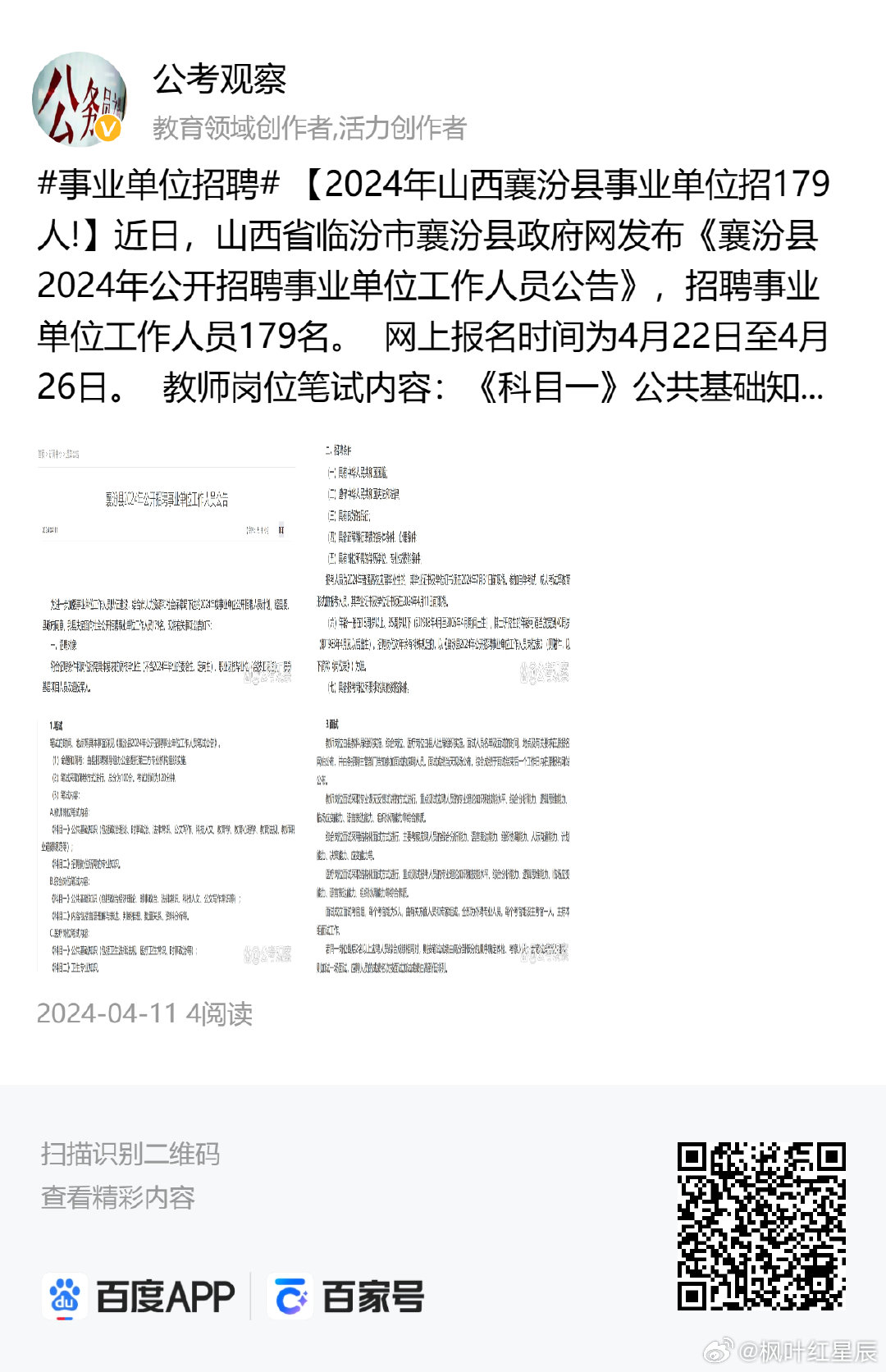 山西省临汾市襄汾县最新招聘信息汇总