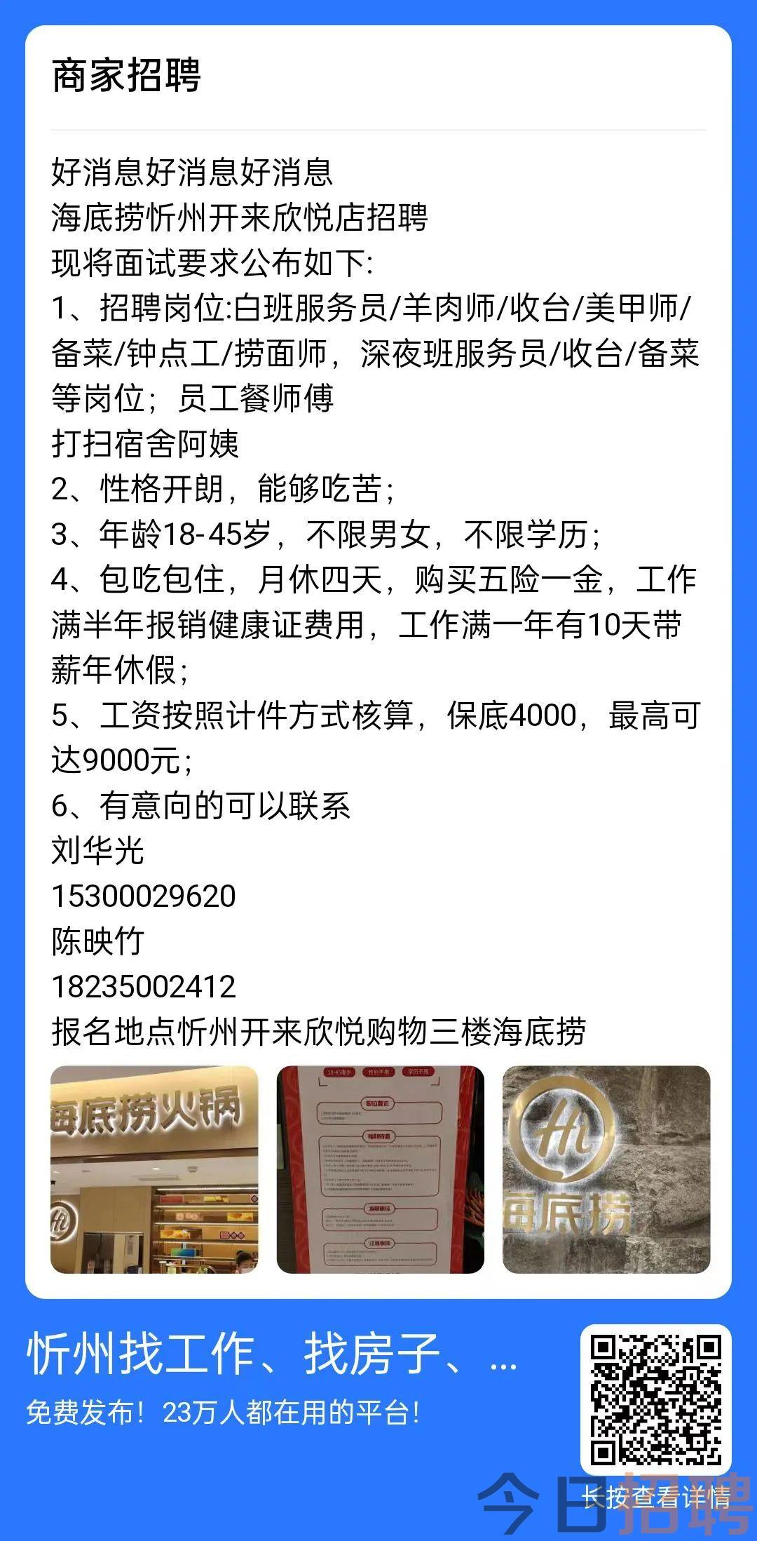 山西省忻州市忻府区最新招聘信息汇总