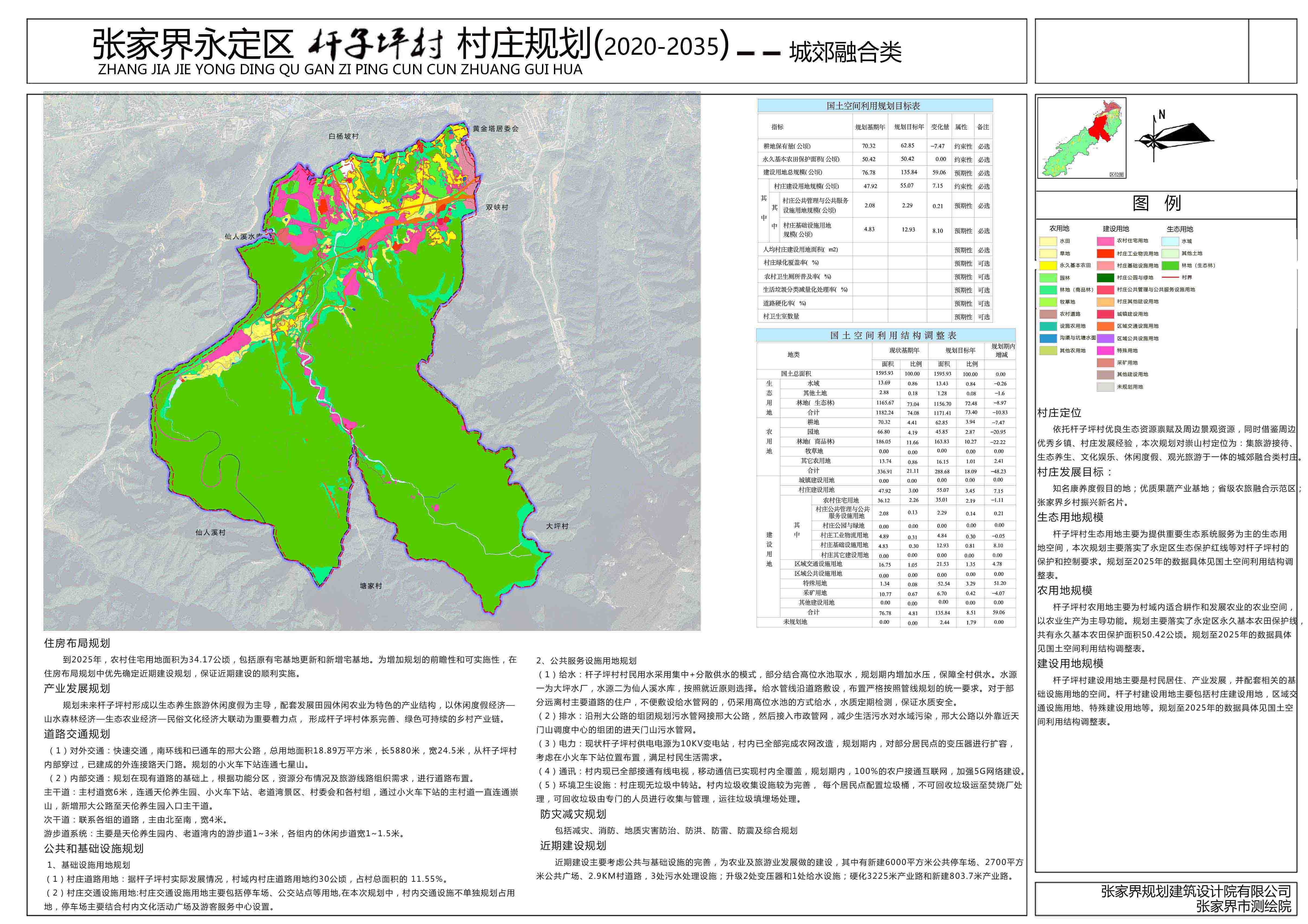 永定村民委员会未来蓝图规划，塑造乡村发展新篇章