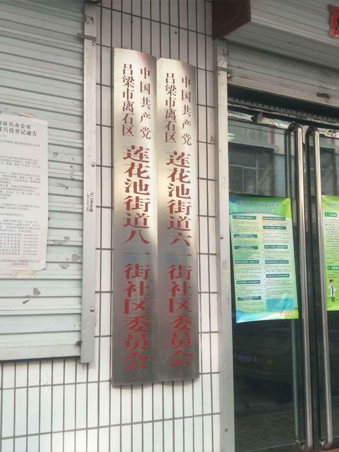 莲花池社区发展规划揭秘，打造宜居、活力与和谐未来蓝图