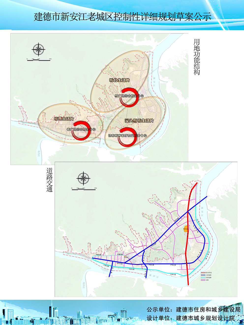 新安江街道发展规划概览