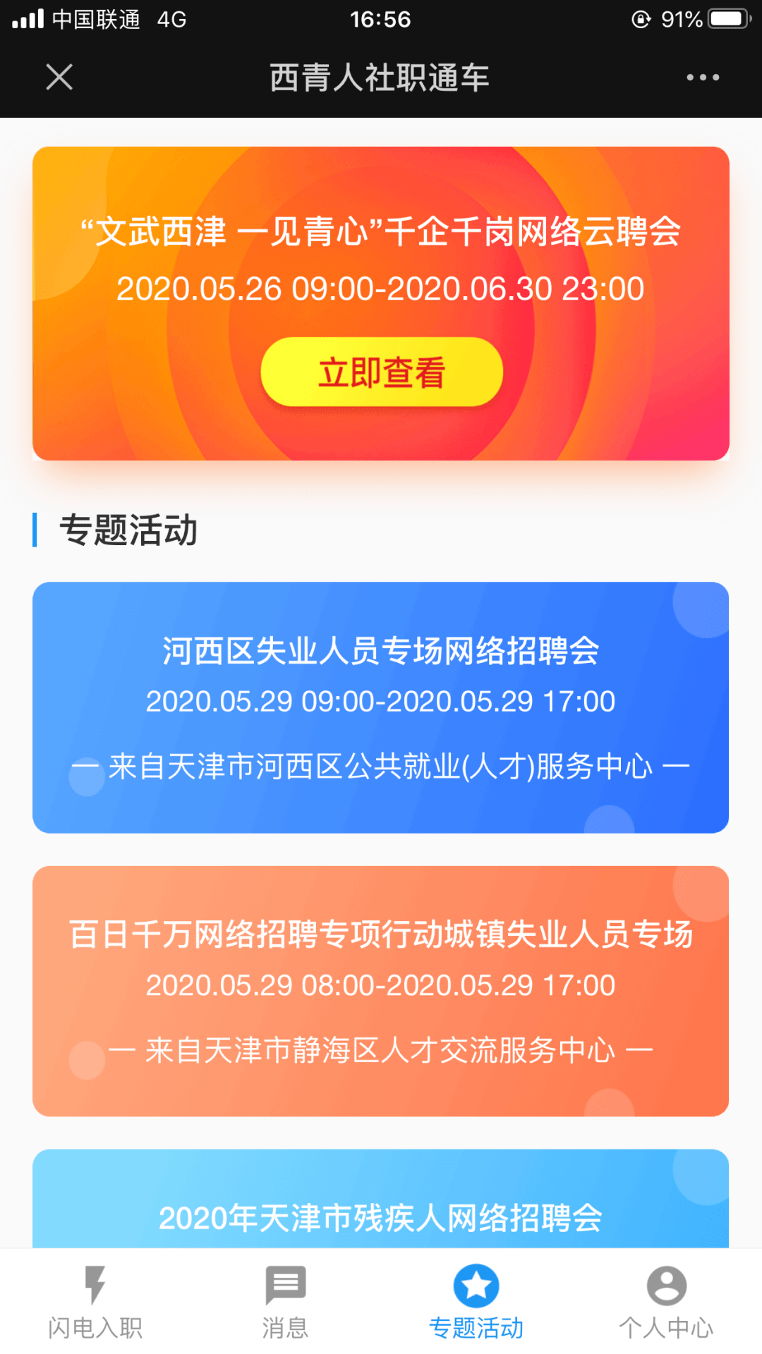 西青区最新招聘信息全面解析