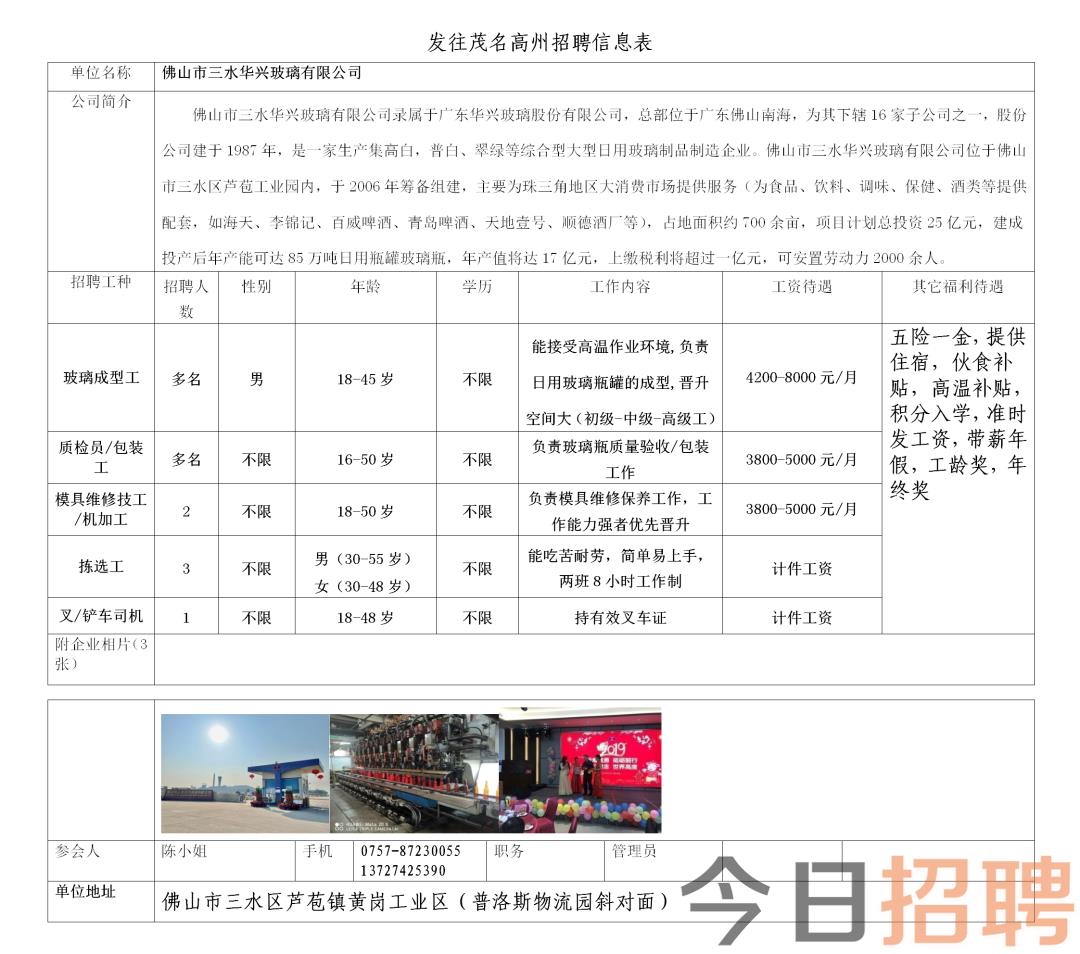 伊敏河高载能工业园区最新招聘信息概述