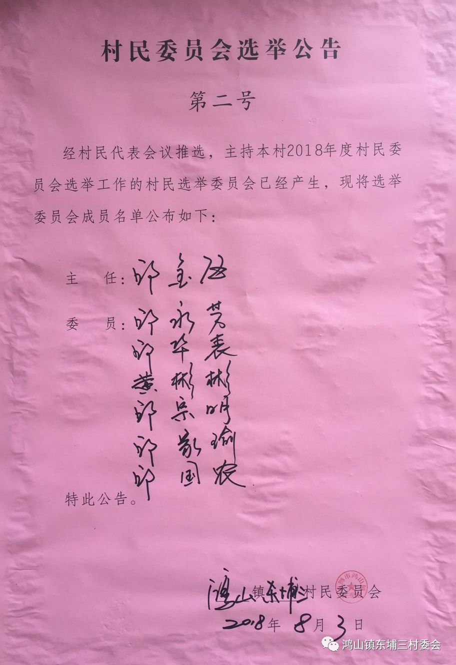 坪上乡人事新布局，推动地方发展的力量重塑