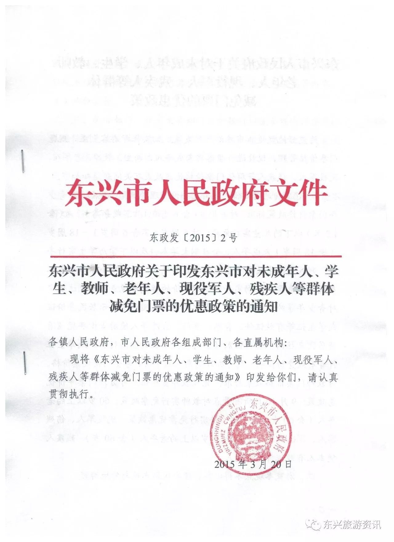 东兴区人民政府办公室人事任命，开启高效政府新篇章