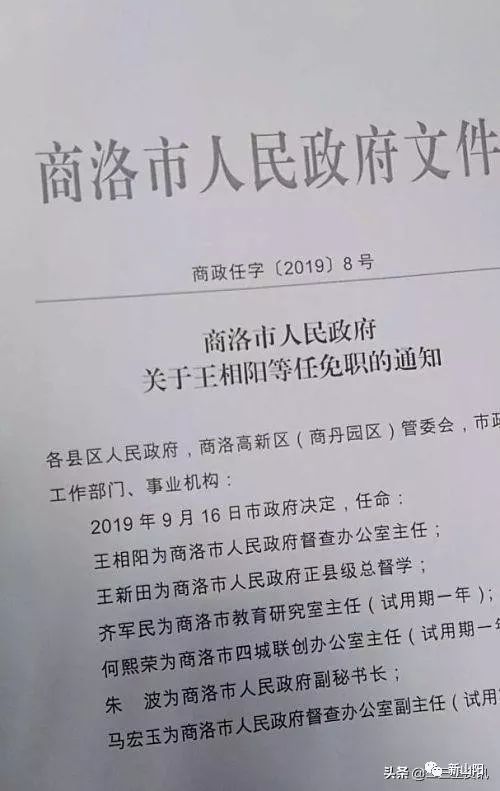 商洛市档案局人事任命揭晓，塑造档案事业崭新未来