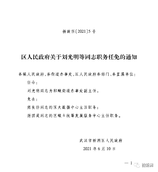 林家村委会人事任命推动村级治理迈上新台阶