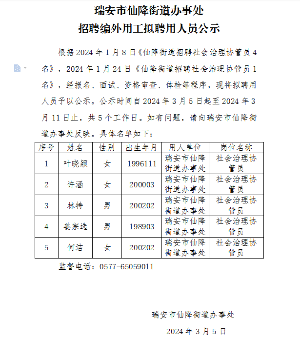 仙岩街道最新招聘信息汇总