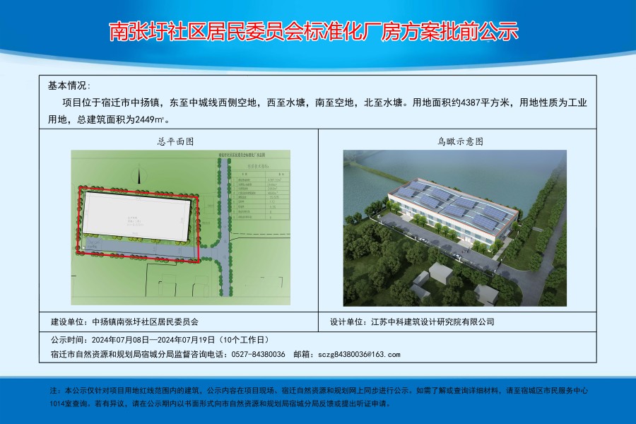 徐庄村委会最新发展规划