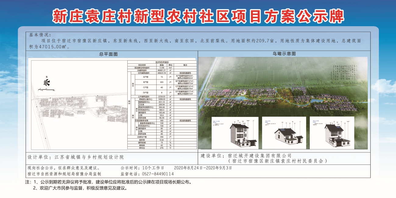 永东村民委员会发展规划概览