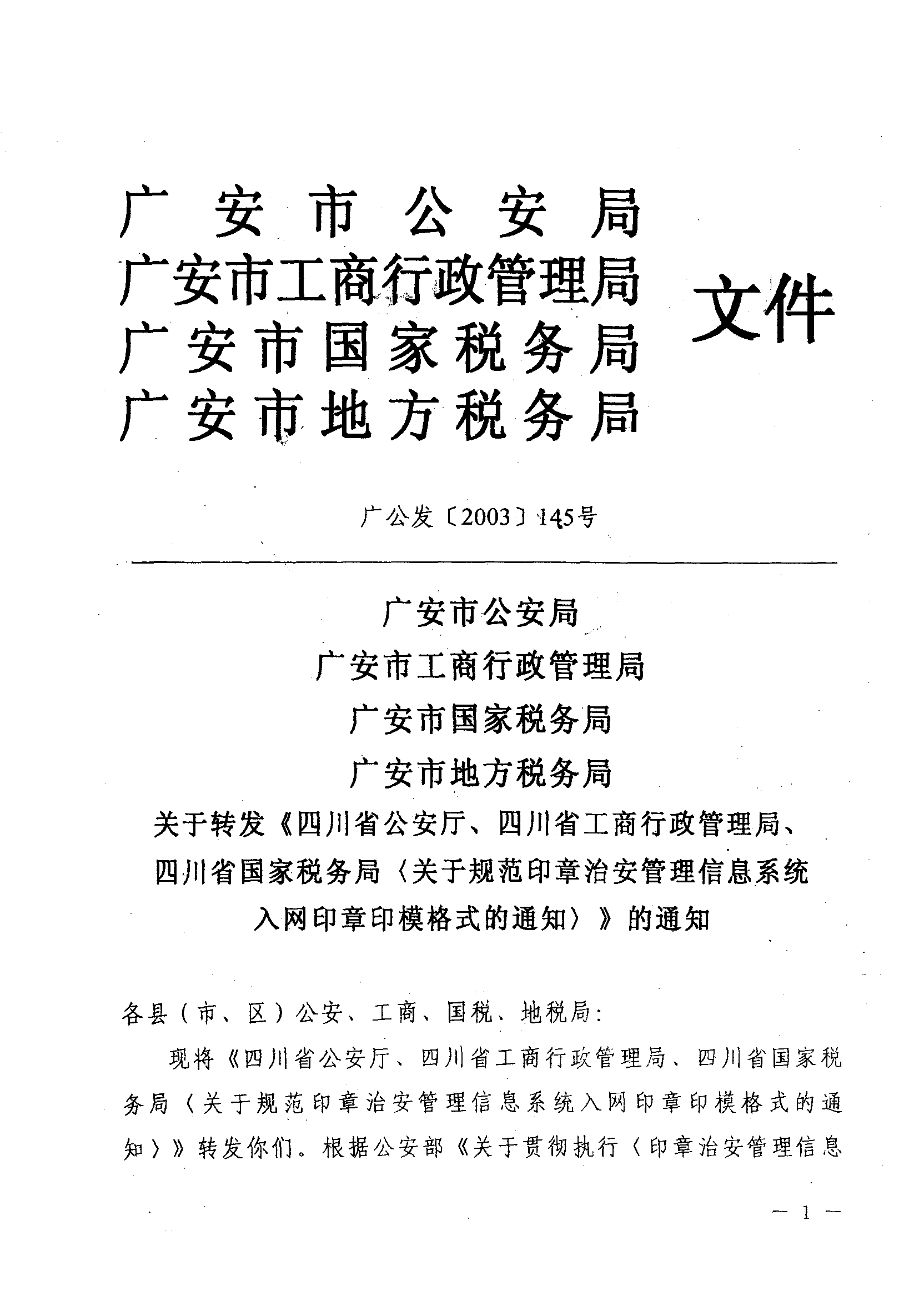 广安市地方税务局最新招聘启事概览