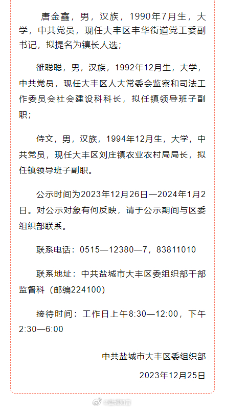 盐仓人事大调整，重塑团队力量，引领未来新篇章