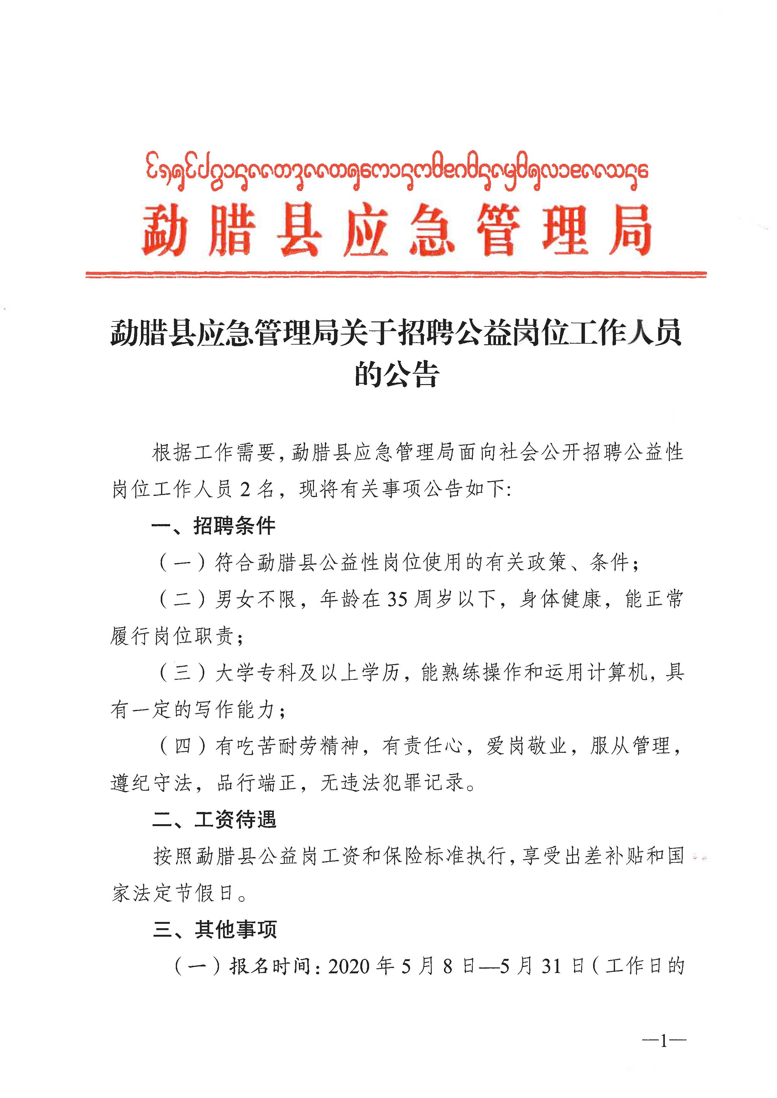 阿克陶县应急管理局最新招聘信息概况