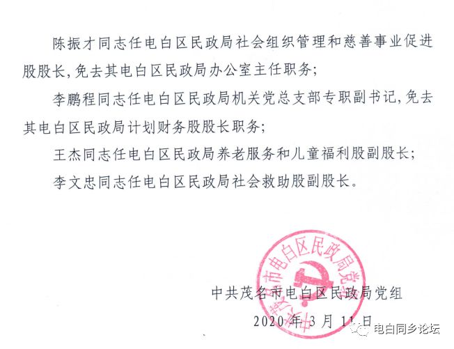 罗城滩村委会人事任命完成，村级治理迈向新台阶