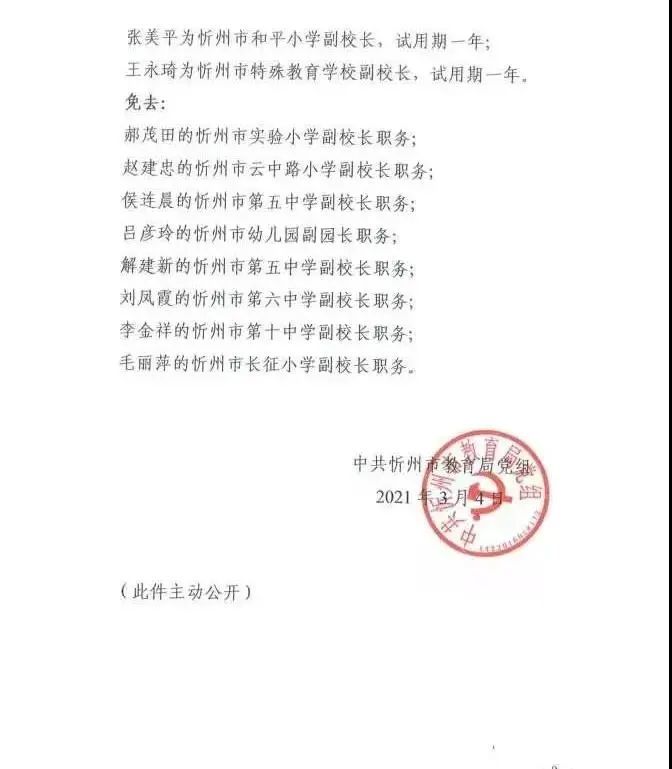 宁武县教育局最新人事任命，重塑教育格局，推动县域教育高质量发展