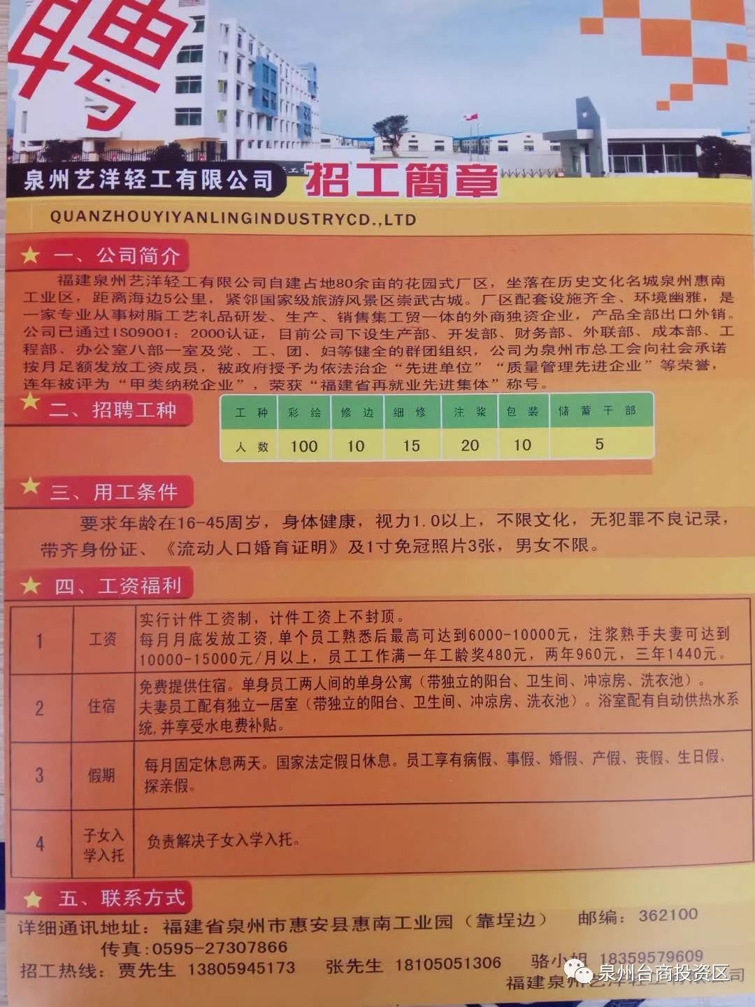 旧圃镇最新招聘信息汇总