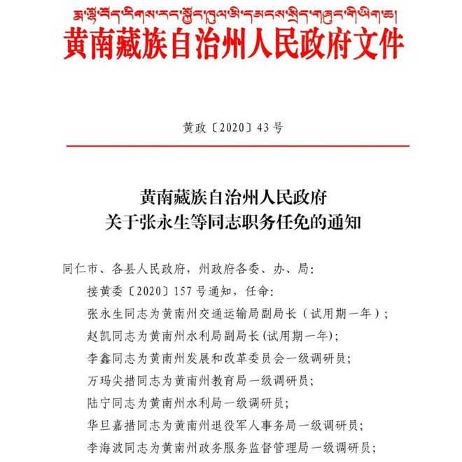 礼和乡最新人事任命，推动地方发展新篇章