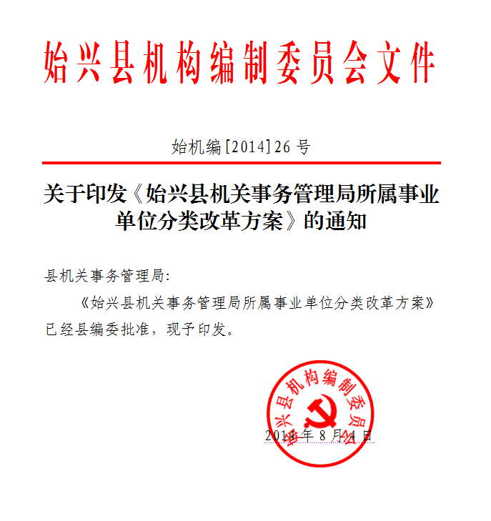 呼伦贝尔市市机关事务管理局人事任命动态更新