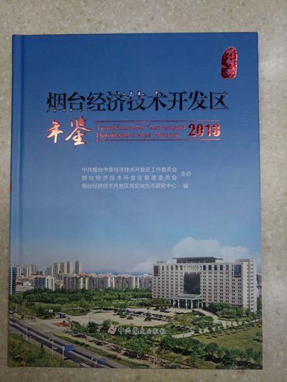 烟台市地方志编撰办公室新项目，传承历史之光，照亮未来发展之路