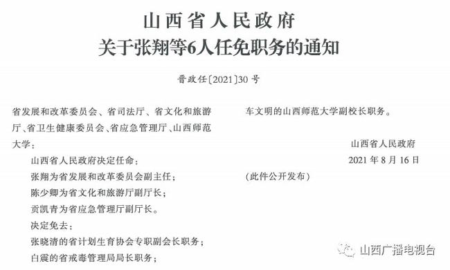 山西省晋城市沁水县苏庄乡人事任命动态解析及展望