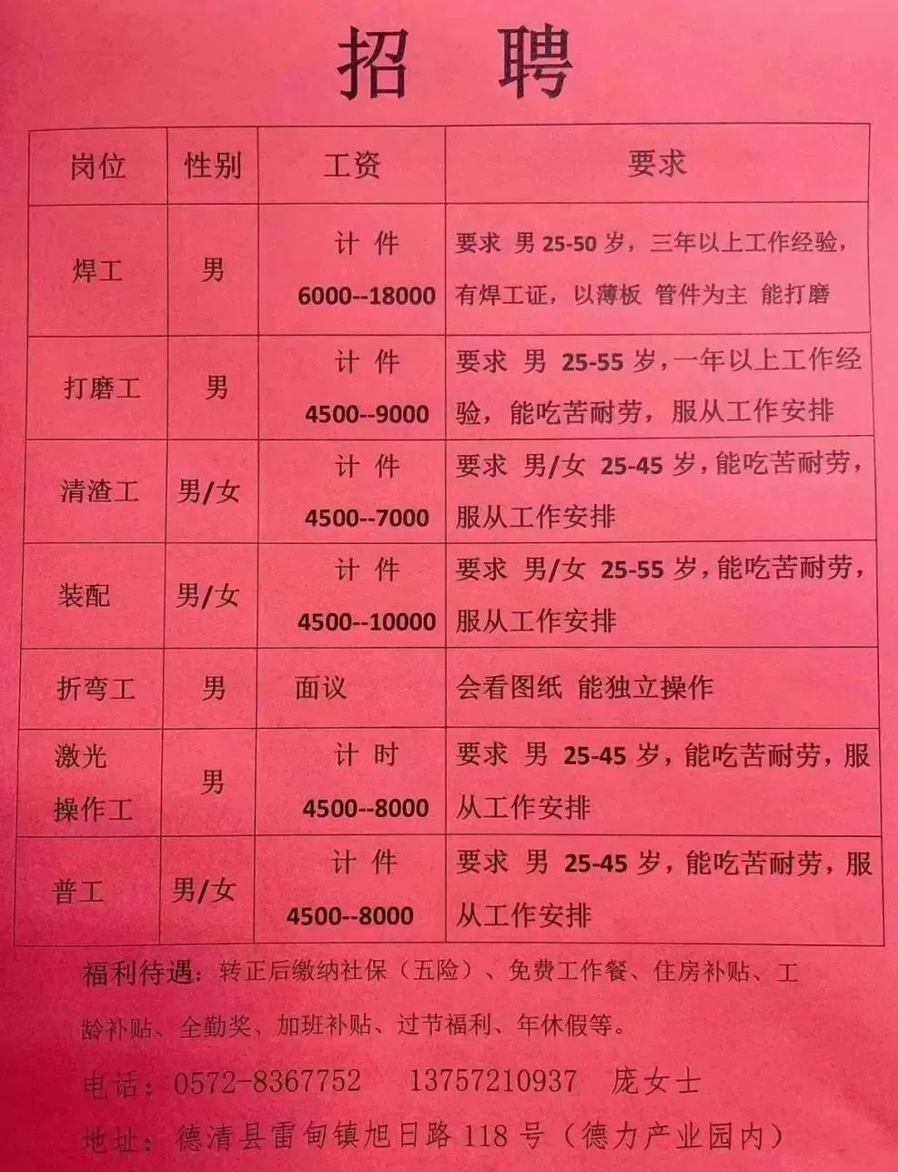 古墩子村委会最新招聘公告发布