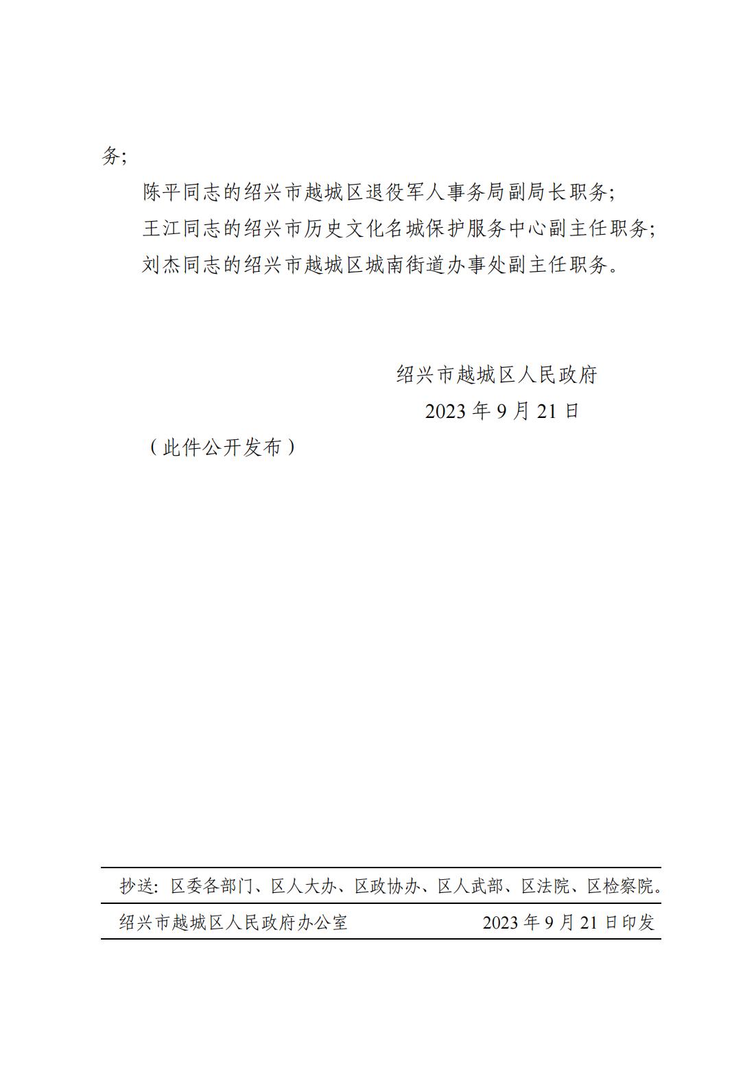 越城区人民政府办公室最新人事任命