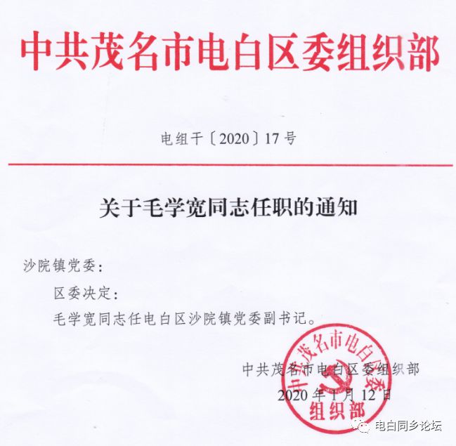 庙李村民委员会人事任命重塑乡村治理格局，推动地方持续发展进程