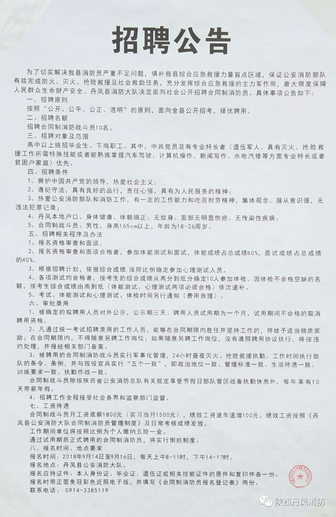 祁阳县科学技术和工业信息化局招聘启事概览