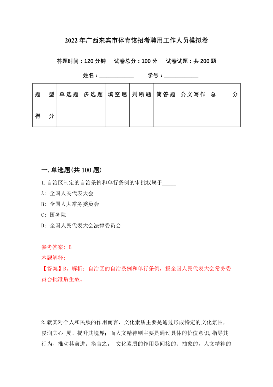 来宾市市体育局最新招聘信息与动态速递