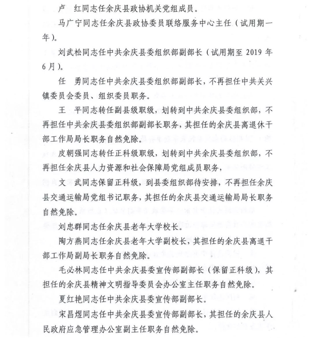 泉水社区村最新人事任命，深远影响的背后分析