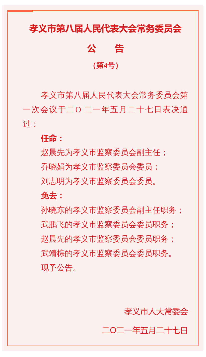 美玉乡最新人事任命动态