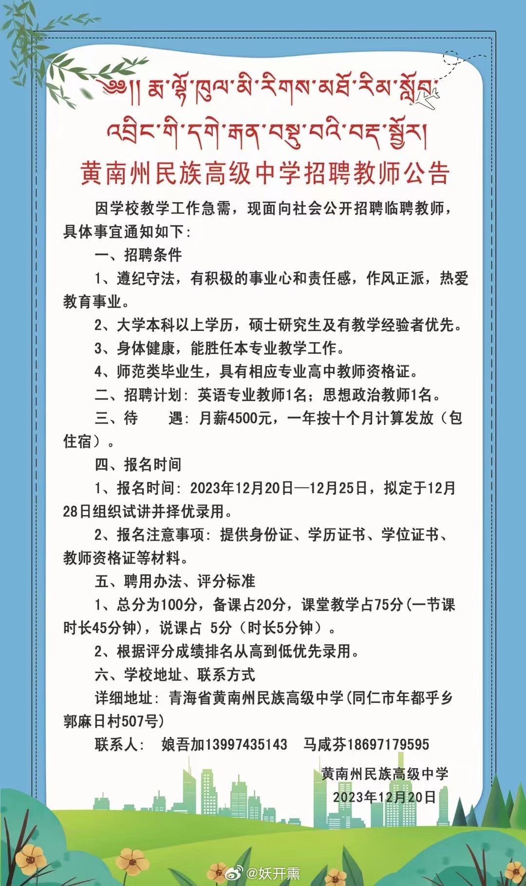 稻城县教育局最新招聘启事概览