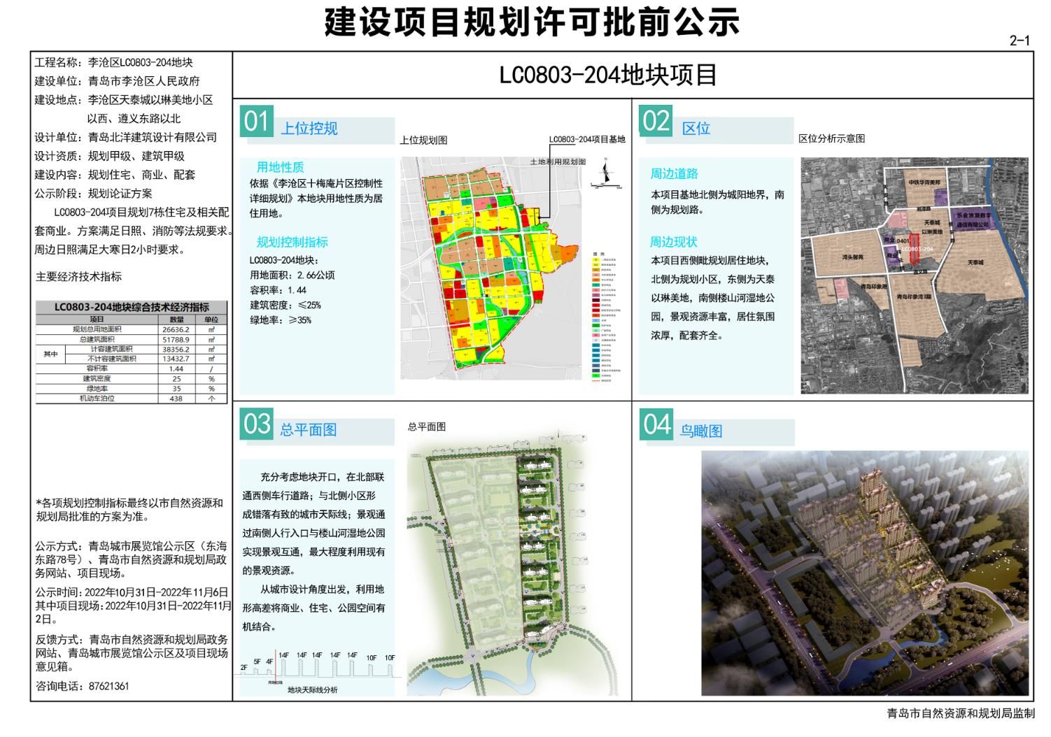 西铜社区居委会最新发展规划