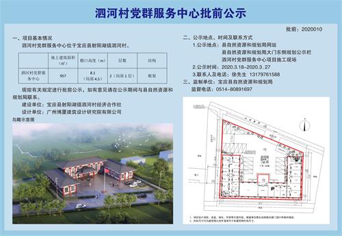 八槐村委会最新发展规划