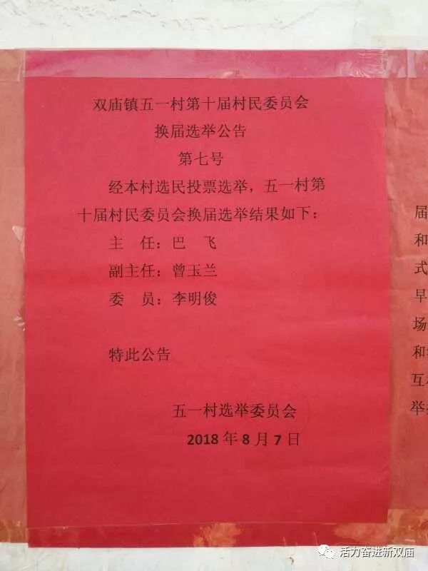 秦王村民委员会人事任命重塑乡村治理格局及未来展望