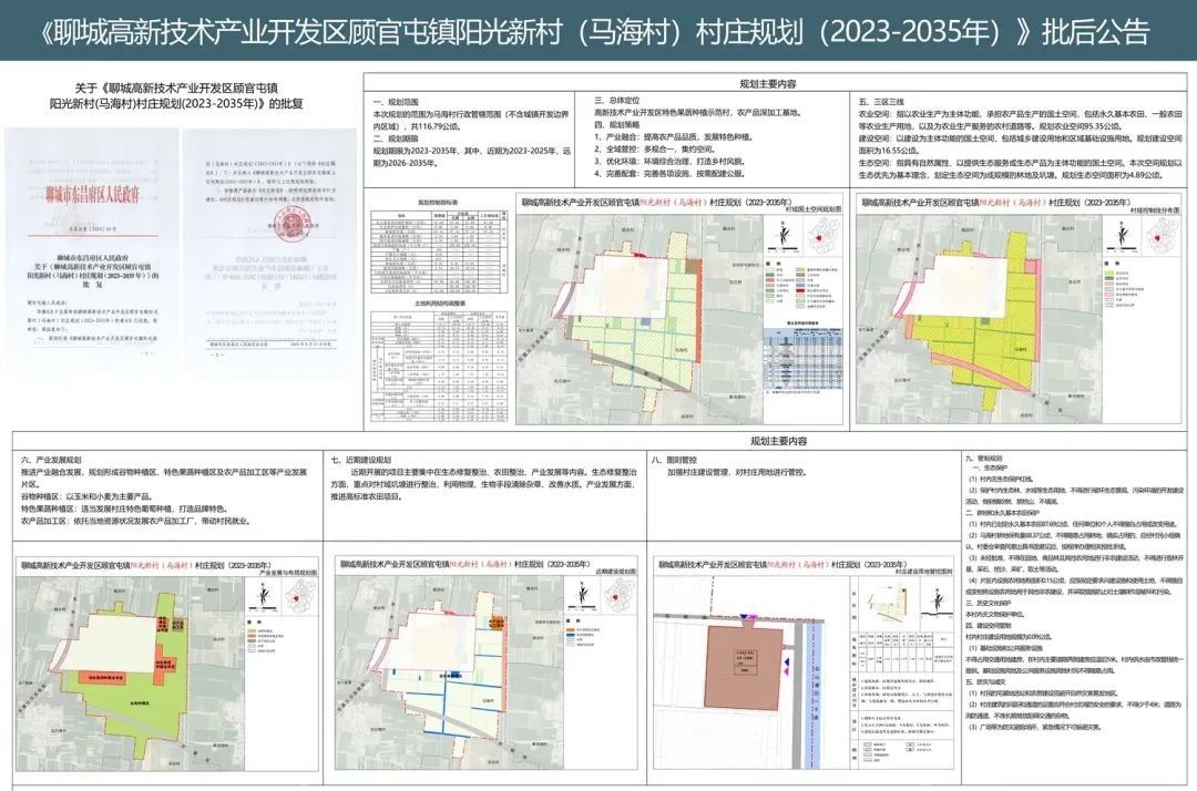 牡吾协村委会最新发展规划