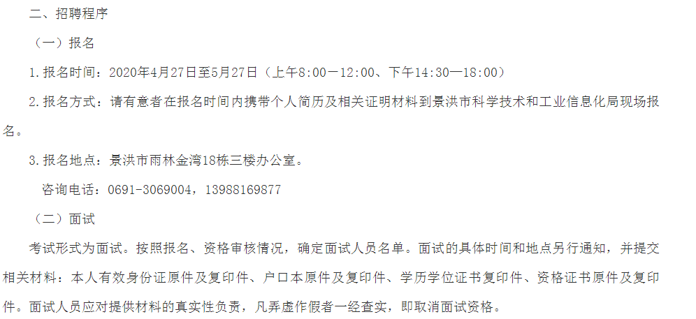 南木林县科学技术和工业信息化局最新招聘信息概览