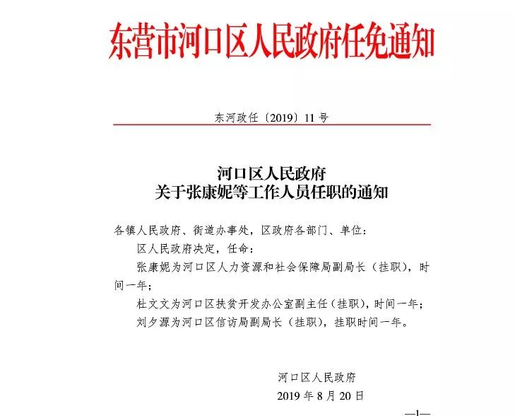 街东村委会最新人事任命，重塑乡村治理格局与未来展望