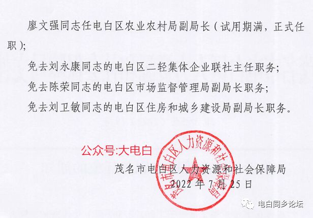 楞坎村委会人事任命完成，村级治理迈向新台阶