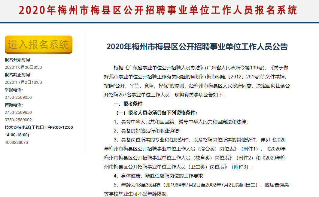 梅州市民族事务委员会招聘公告详解，岗位、要求与细节探讨