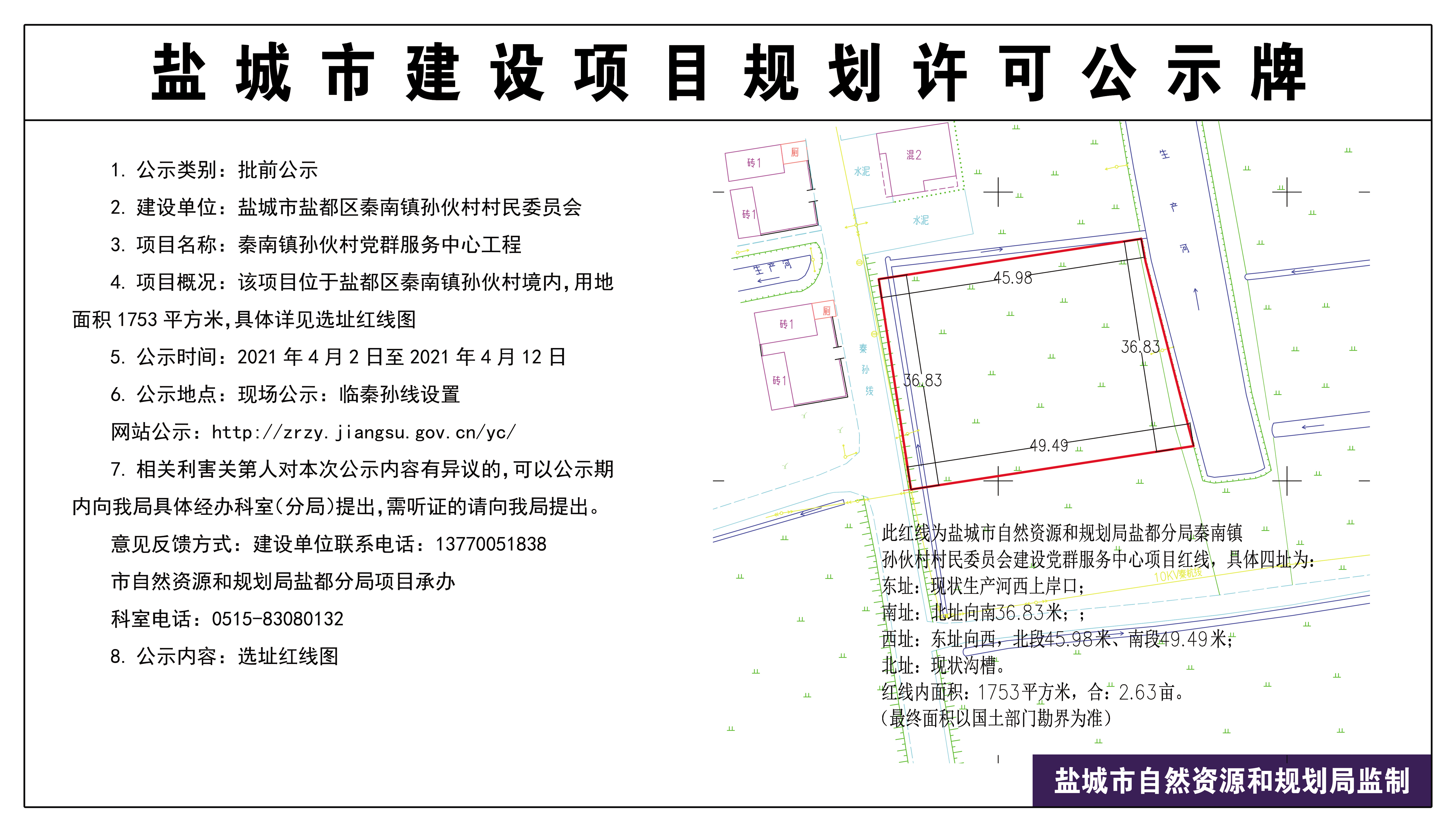 孟城村委会发展规划概览