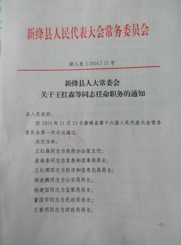 马周村民委员会人事任命揭晓，激发新活力，共塑未来新篇章