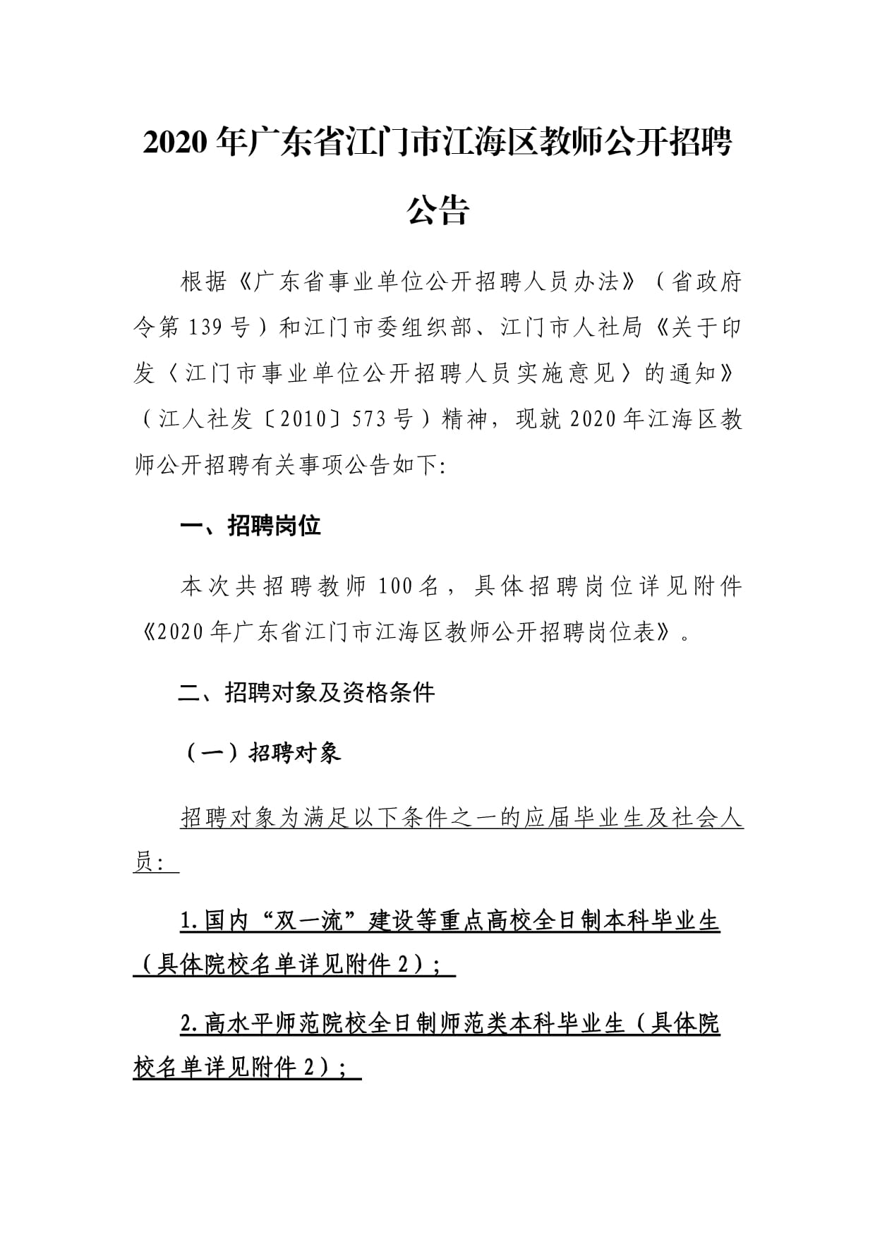 江门市新闻出版局最新招聘启事概览