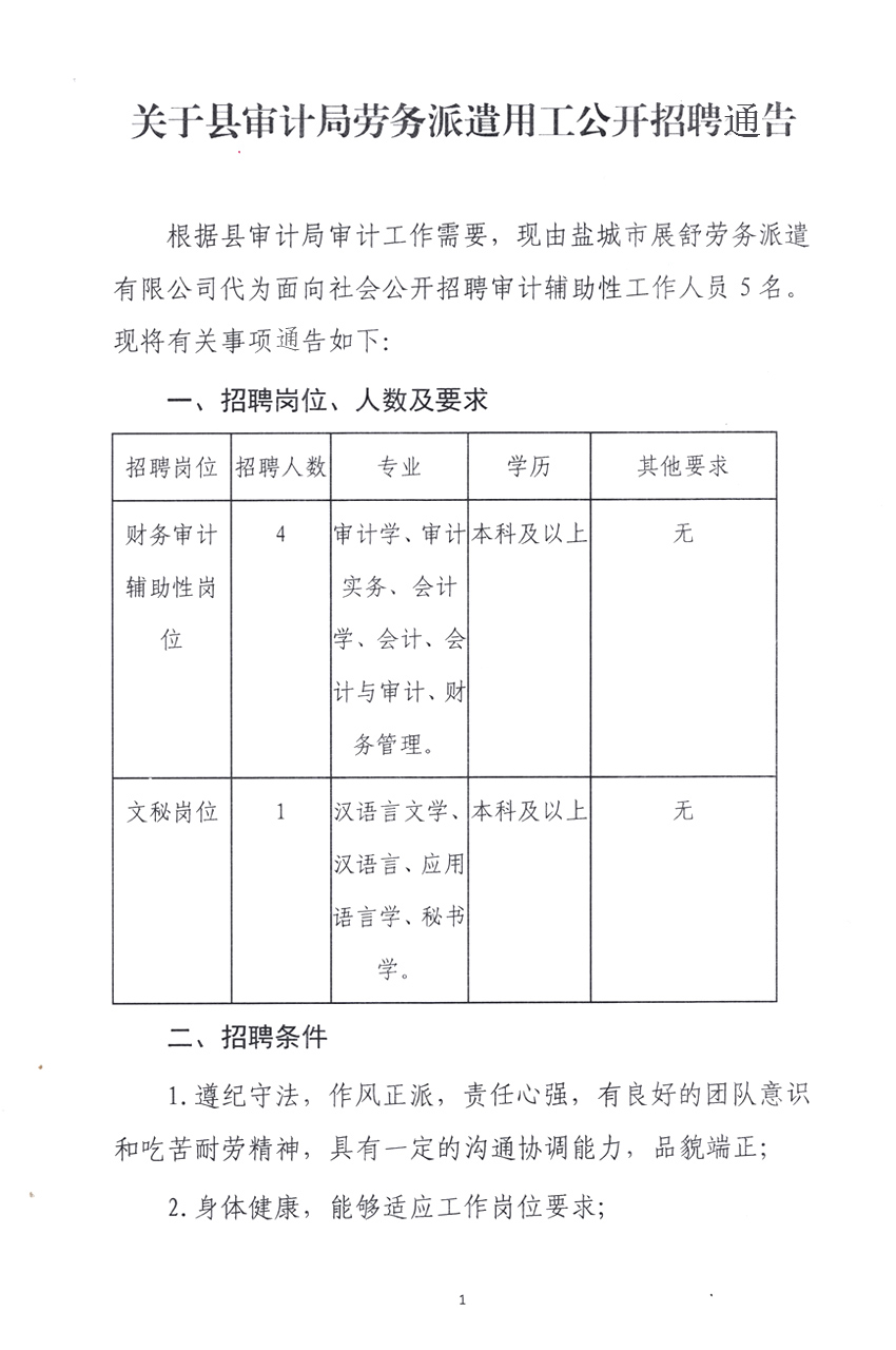 嵊泗县审计局招聘启事及最新职位概览