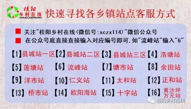 桂阳乡最新招聘信息汇总