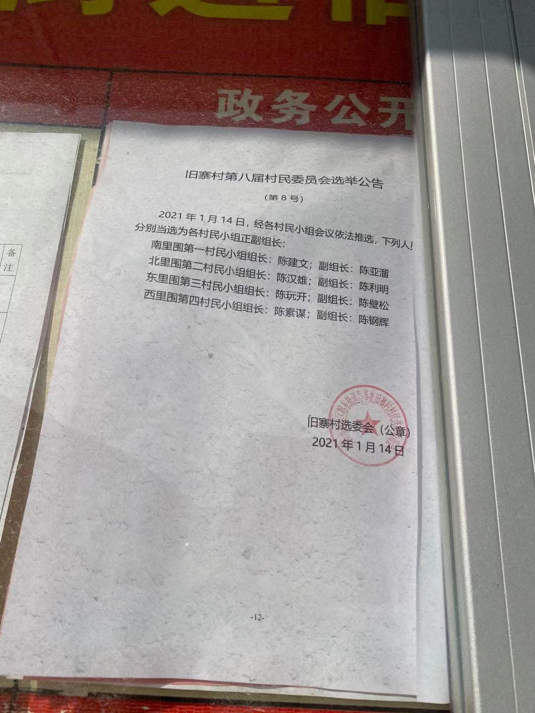 后营村委会人事任命，新一轮乡村发展力量启动