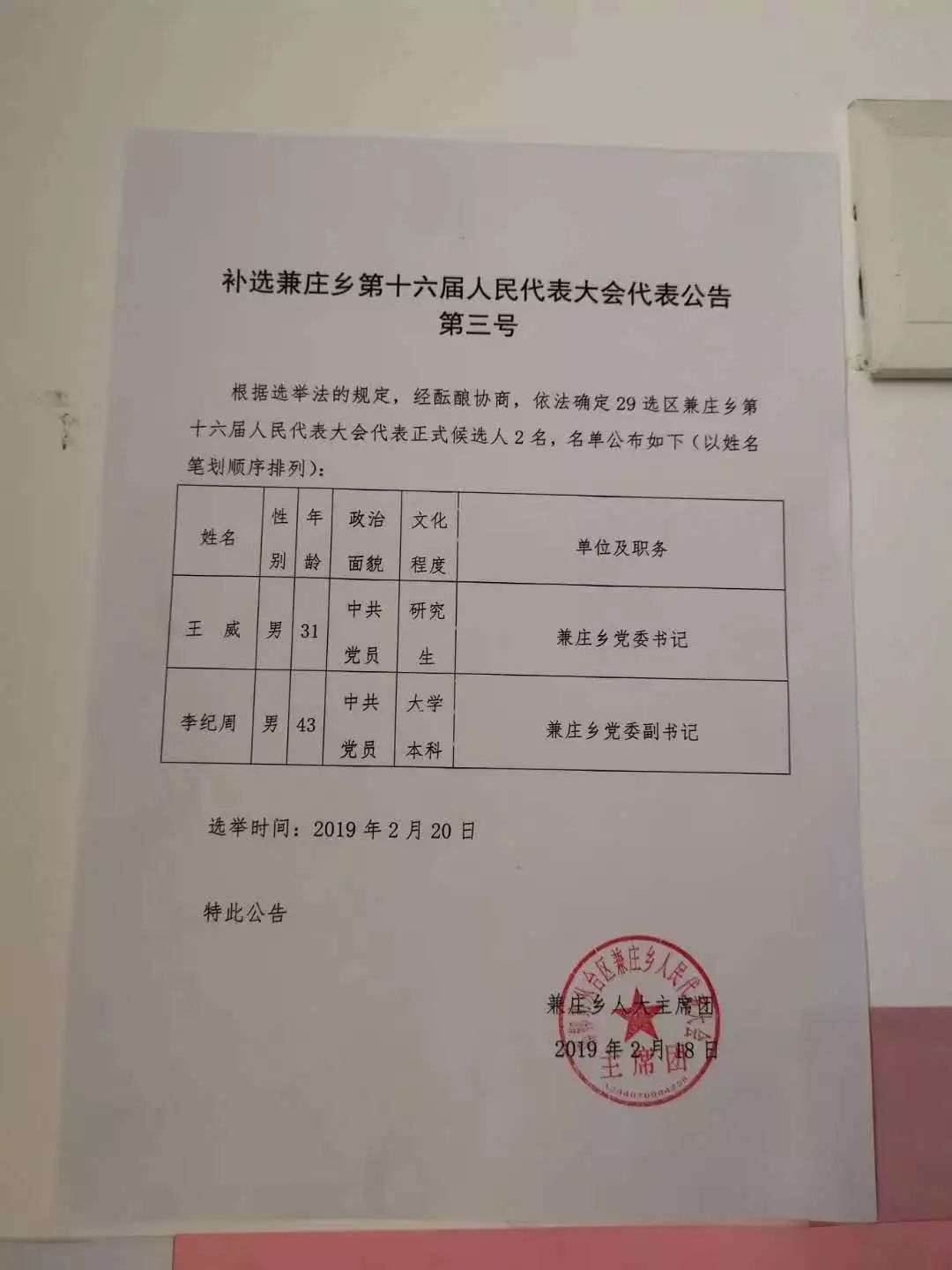 四族村民委员会人事任命完成，重塑乡村治理新格局