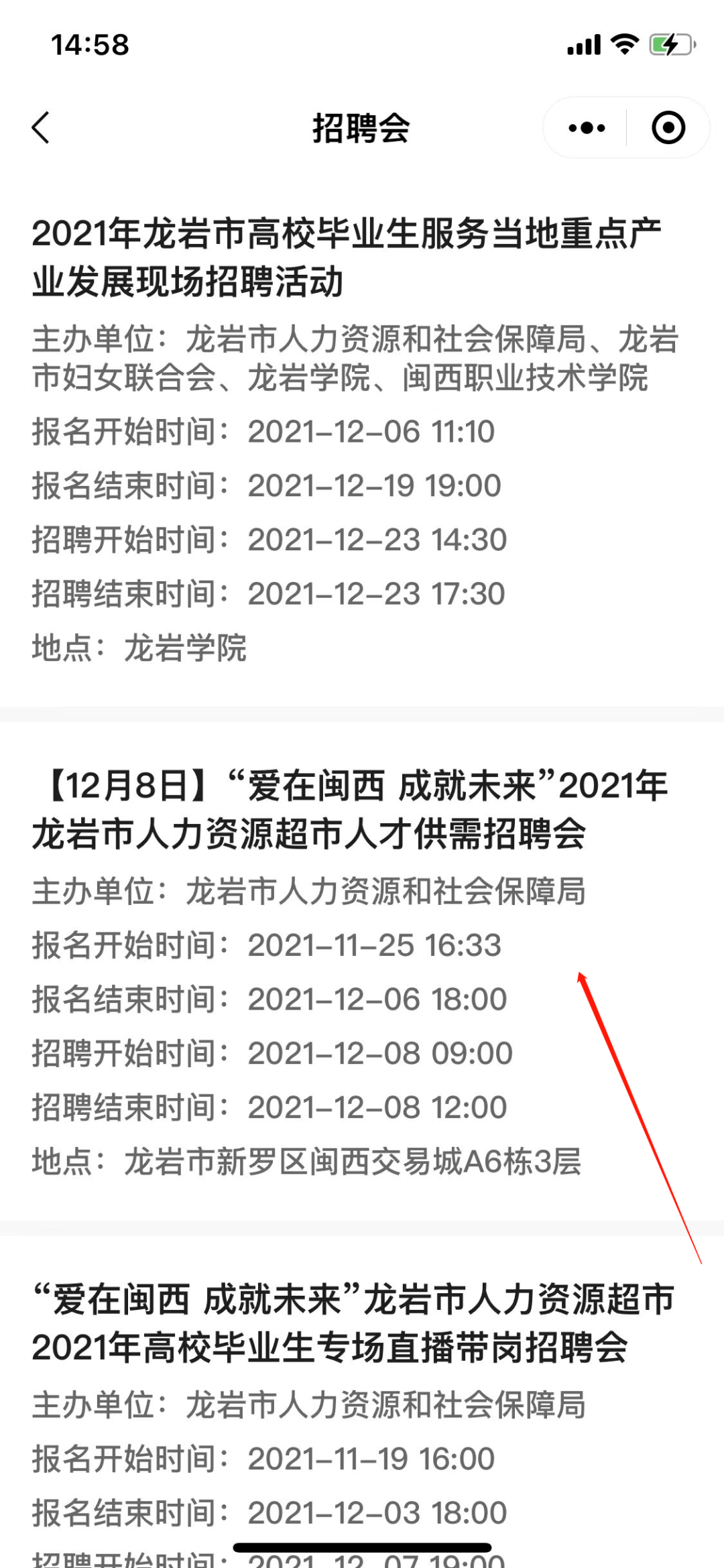 龙岩市人事局最新招聘信息汇总